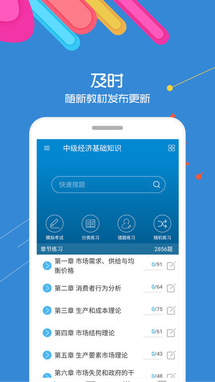 中级经济师考试手机版下载