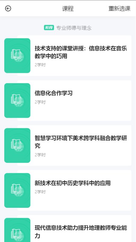 研修掌上通app官方版下载