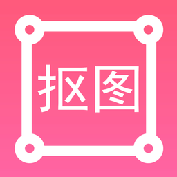 p图扣图师app