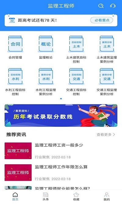 监理工程师考试宝典app下载