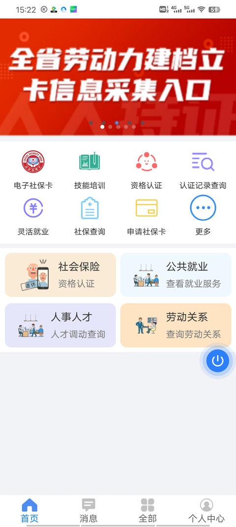 三晋通app怎么交养老保险