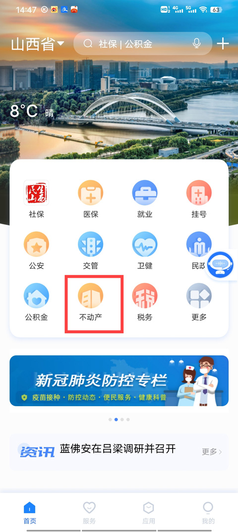 三晋通app怎么查房产证信息