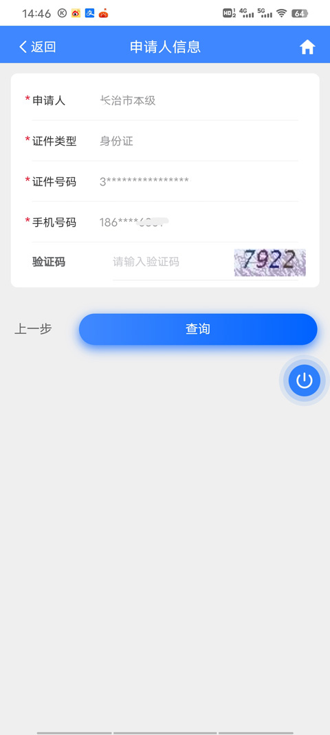 三晋通app怎么查房产证信息