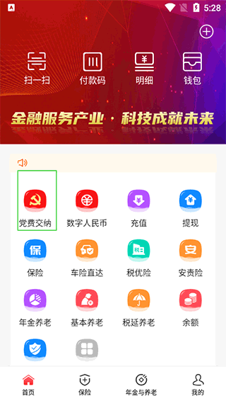 石化金融app缴纳党费教程