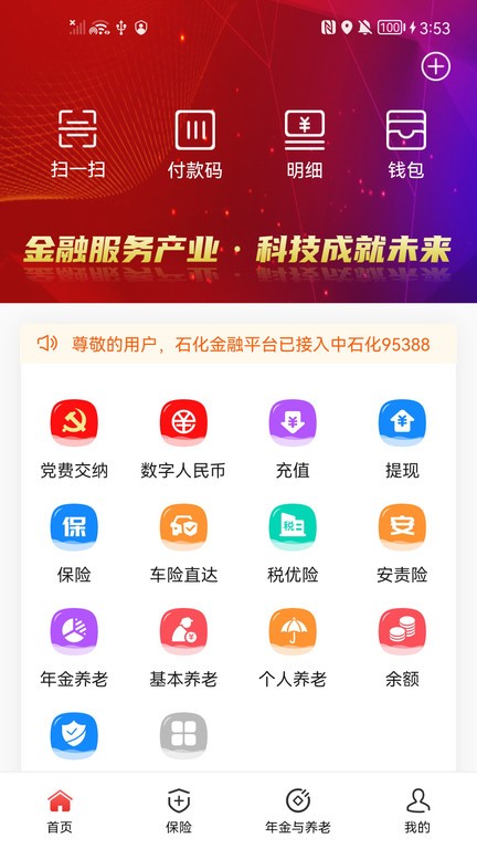 石化金融app下载安装手机版