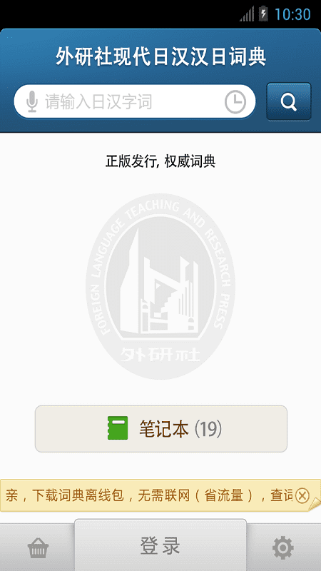 外研社日语词典app