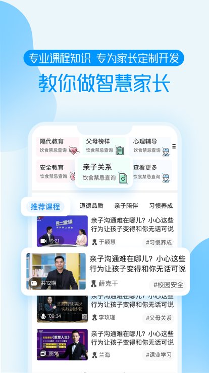 养教有方app下载