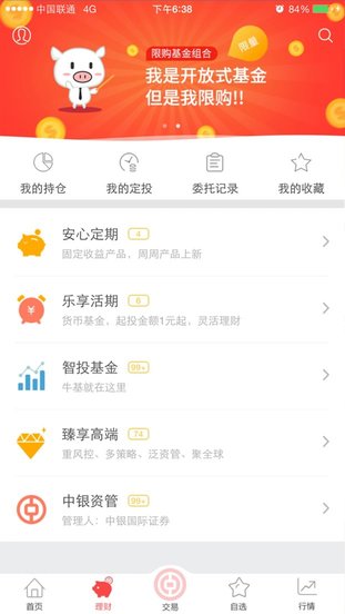 中银证券app手机版下载