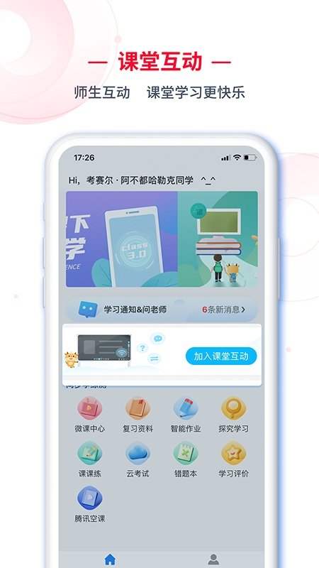 C30学生端app下载