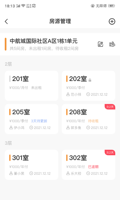 极寓管家软件下载