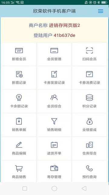 蜂巢商业进销存app下载