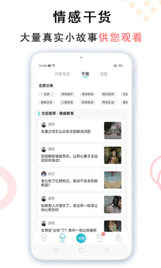 亲密关系情感社区app下载