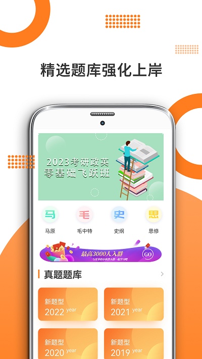 考研政治米题库app下载