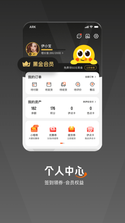 来伊份app下载最新版