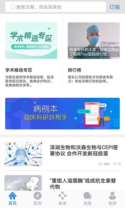 医库app手机版下载