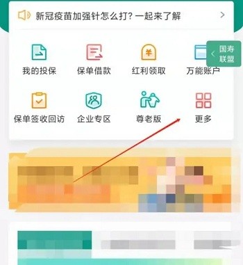 中国人寿寿险app变更银行卡教程