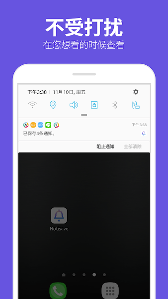 notisave app下载