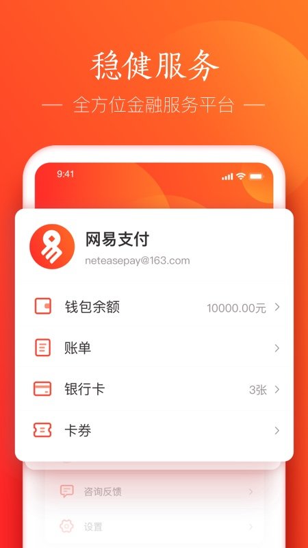 网易支付app官方下载