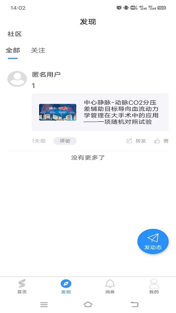 舒医汇app下载