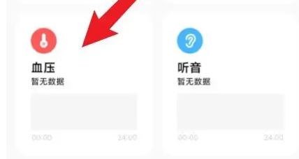 小米运动健康记录血压教程