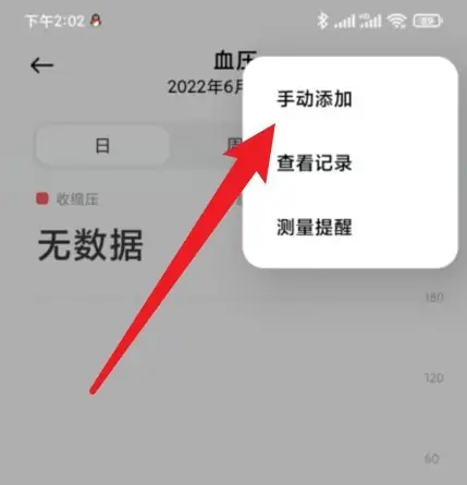 小米运动健康记录血压教程