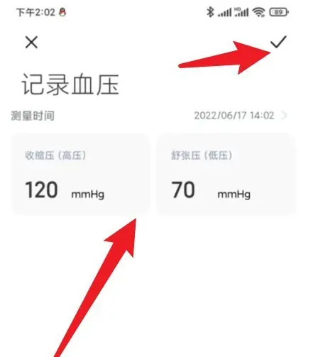 小米运动健康记录血压教程