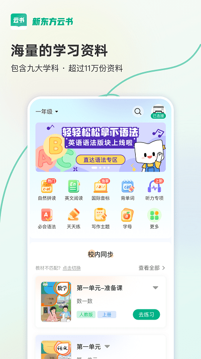 新东方云书app下载