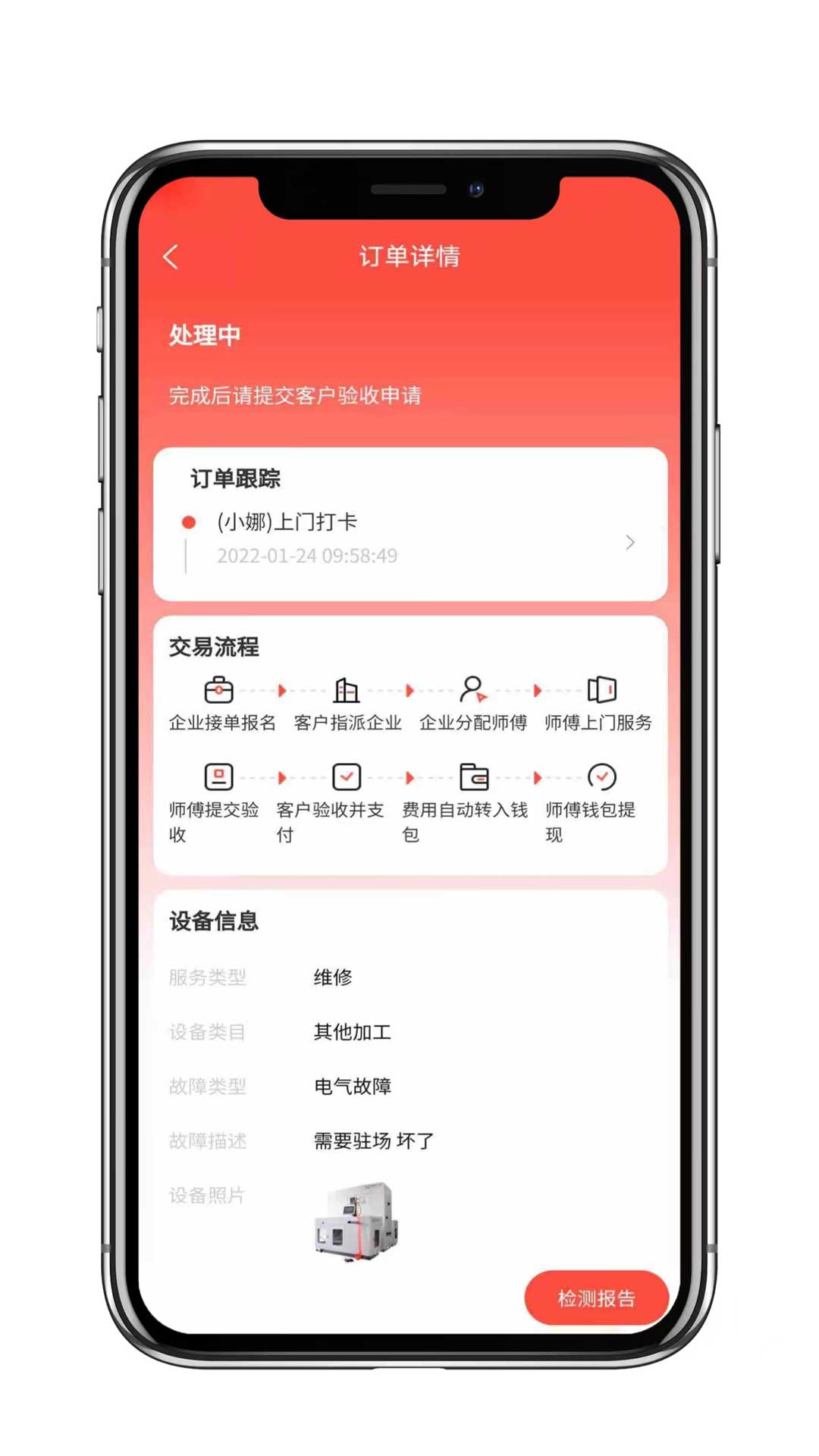 cncX急修商户版app下载