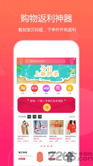 特价惠app下载安装