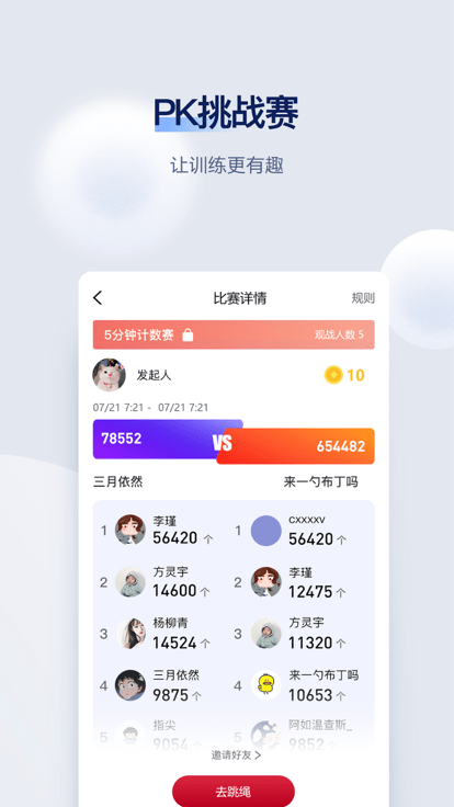 fitmind跳绳下载