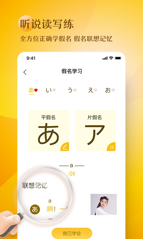 五十音趣学app下载