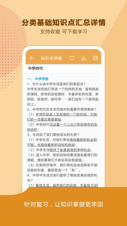 中考政治通app下载