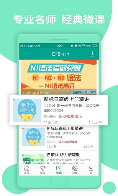 日语n1app下载