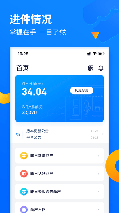 乐刷收银通展业版app下载