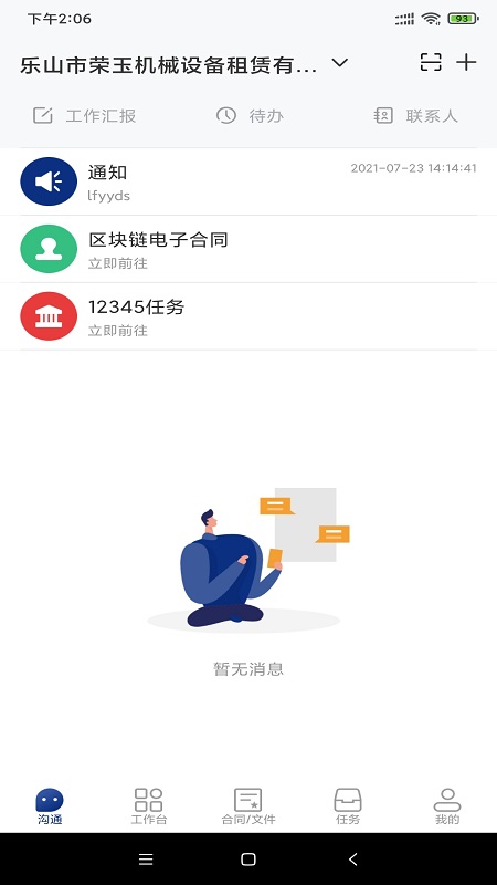 普天同签软件下载