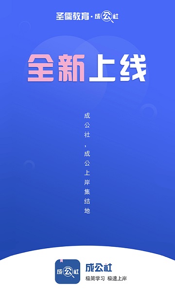 成公社app下载