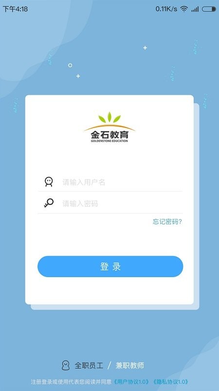 金石教育教师app下载安装