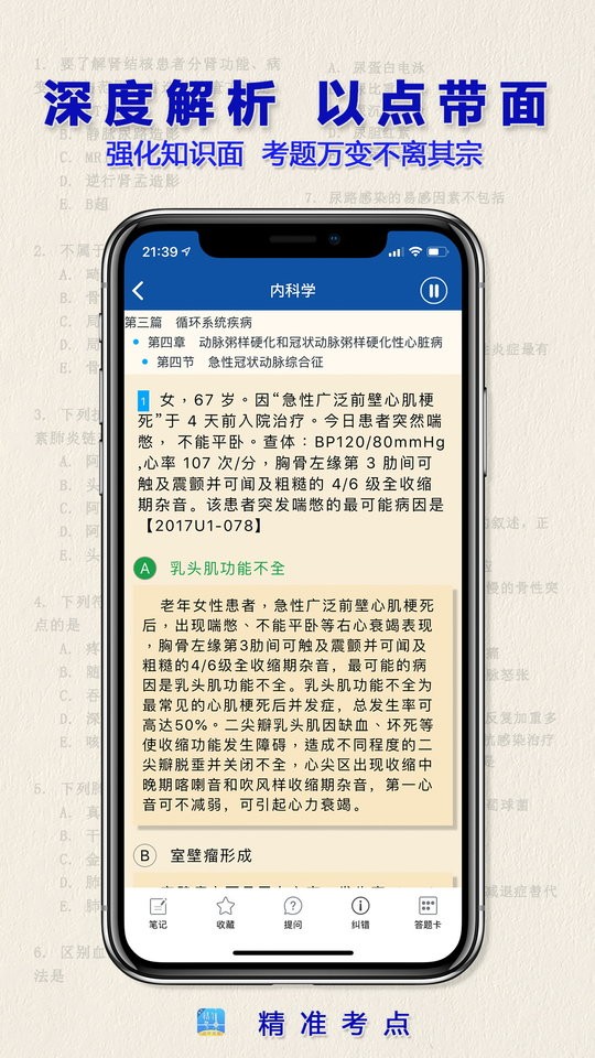 执业医师真题app免费下载