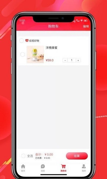 经观好物app下载