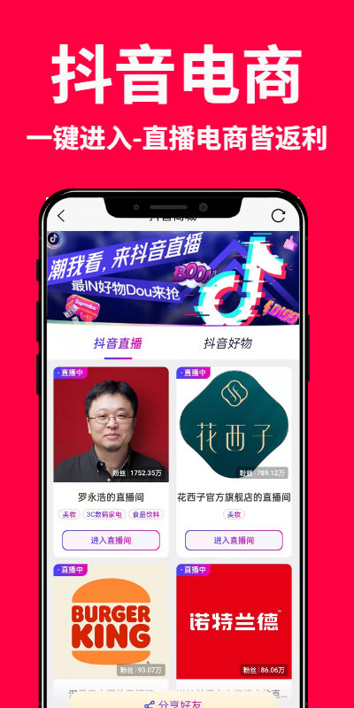 创客惠淘软件