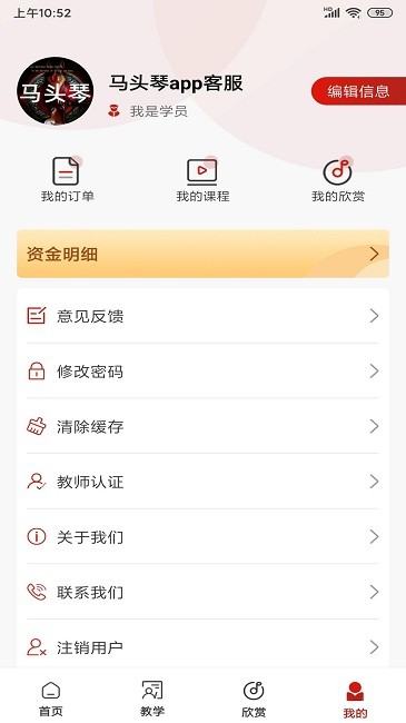 段师傅马头琴app下载