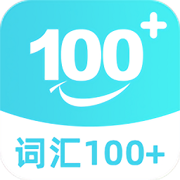 词汇100+APP