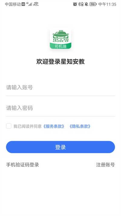 星唯安全教育app下载安装最新版