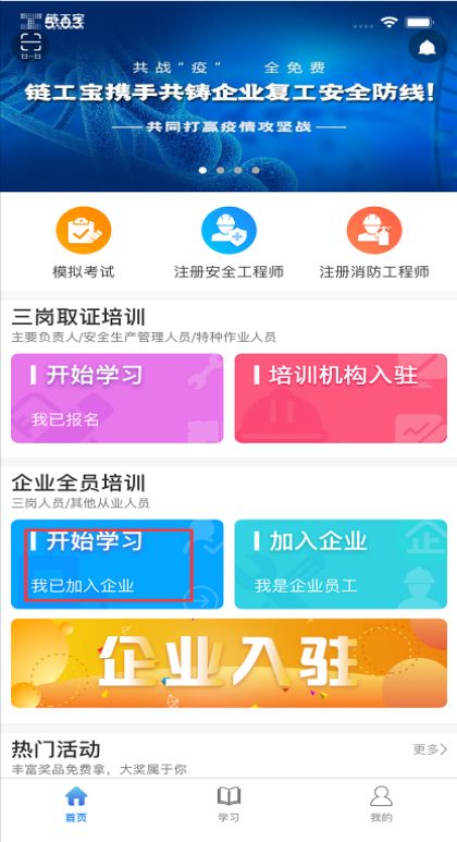 链工宝app企业修改教程