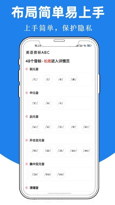 英语音标abcapp下载