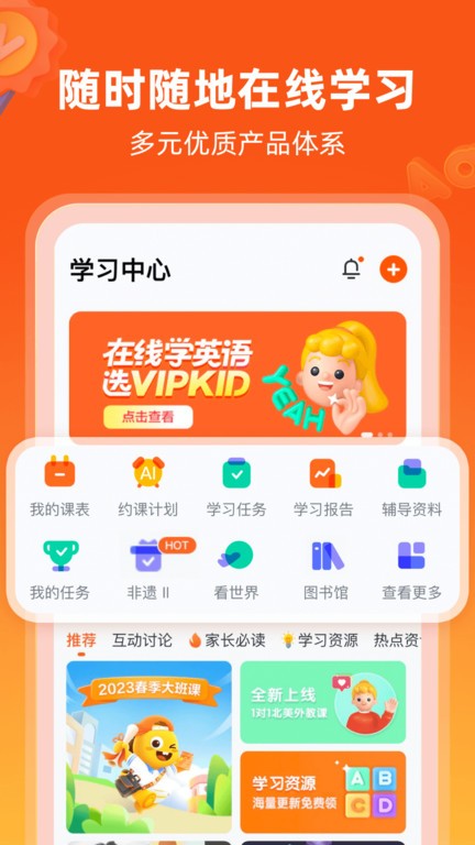 vipkid英语下载家长端