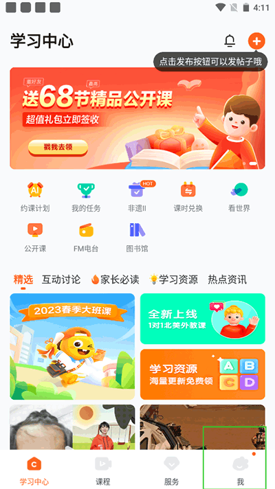 VIPKID英语家长添加方法