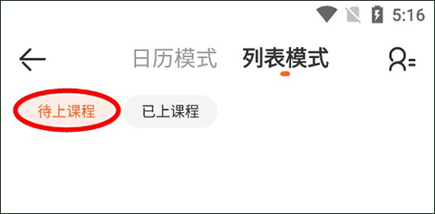 VIPKID待上课程取消方法