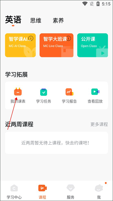 vipkid取消预约课程方法