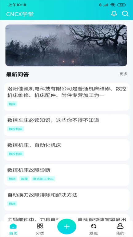 cncx学堂app下载